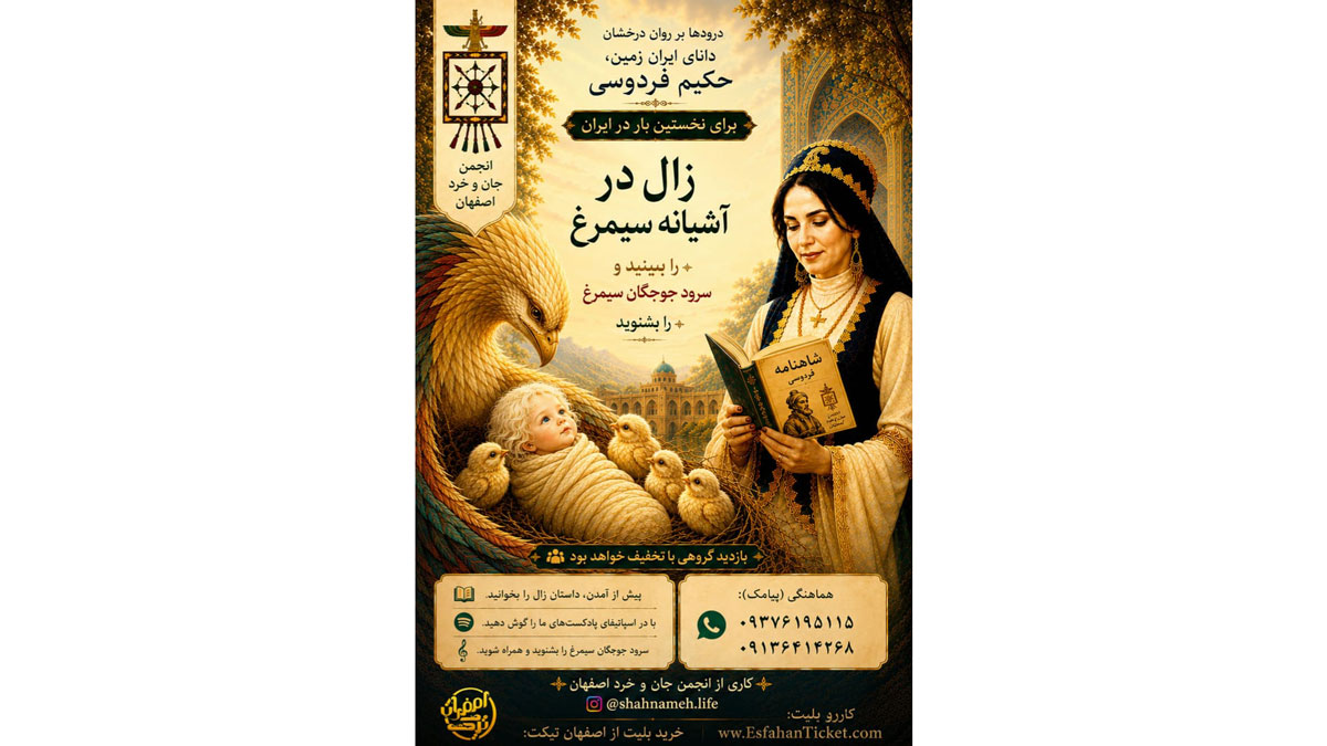 آشیانهٔ زال